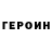 Героин VHQ Rerikh Roman